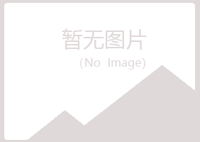 黑龙江夏槐服务有限公司